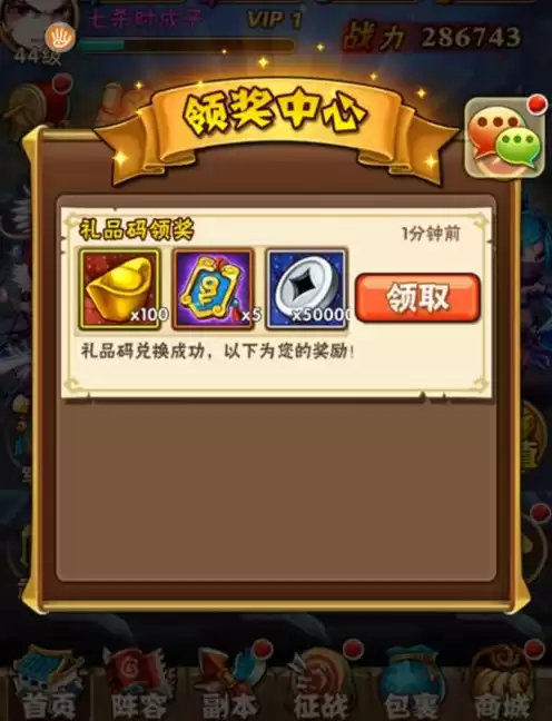 三国志礼品码大全，三国志侵略版js game 礼包码