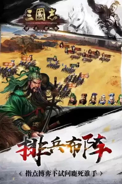 三国志侵略版，三国侵略版