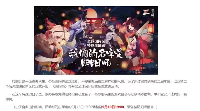 阴阳师周年活动剧情，阴阳师周年活动