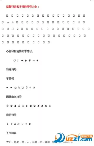 荒野行动名字空格怎么打出来的符号，荒野行动名字空格怎么打出来的