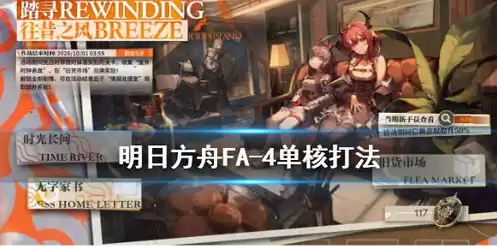 明日方舟 4-4突袭，明日方舟4-10突袭低配攻略