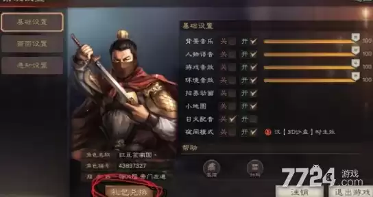 三国志战略版礼品兑换码，三国志战略版武将礼包兑换码