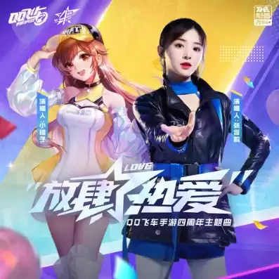 qq飞车主题曲女歌手，qq飞车主题曲原唱