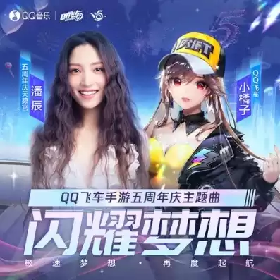 qq飞车主题曲女歌手，qq飞车主题曲原唱