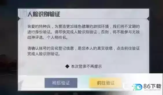 和平精英模拟器人脸识别相机权限设置，和平精英模拟器怎么验证人脸识别