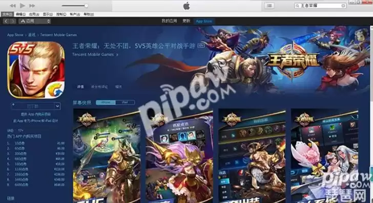 ios王者荣耀电脑版