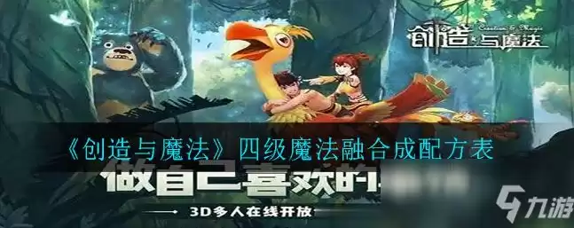 创造与魔法融合魔法石怎么做，创造与魔法融合魔法