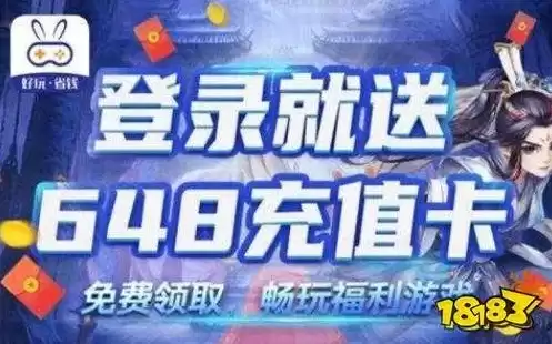 1折手游折扣充值平台下载，0.01折手游平台免费送