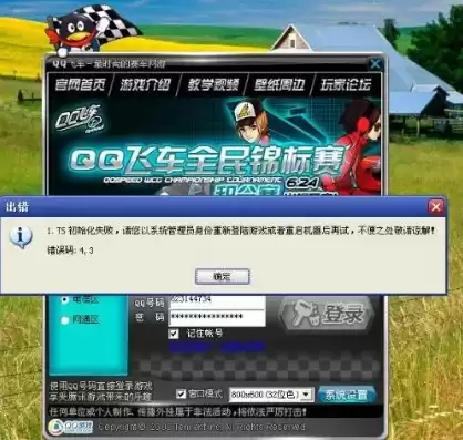 qq飞车打不开是为什么，qq飞车打不开怎么办