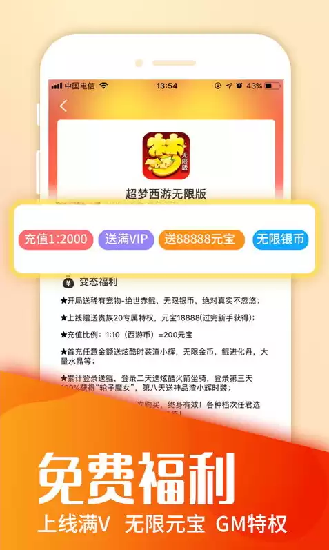 0元手游app下载，0元0.01折游戏平台