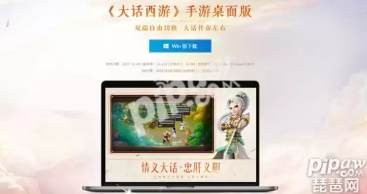 大话手游如何电脑登录，大话西游手游怎么登录电脑版