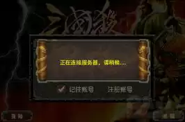 三国杀账号密码登录，三国杀账号密码登陆