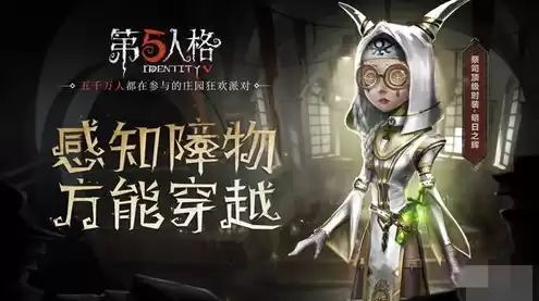 第五人格游戏戏，第五人格游戏屋