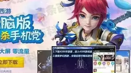 梦幻西游手游怎么登陆电脑版，梦幻西游手游如何在电脑上登录网页