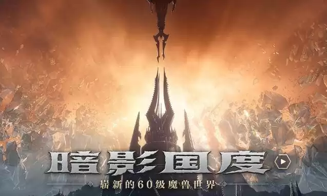 魔兽世界暗影国度礼包怎么领，魔兽世界暗影国度礼包