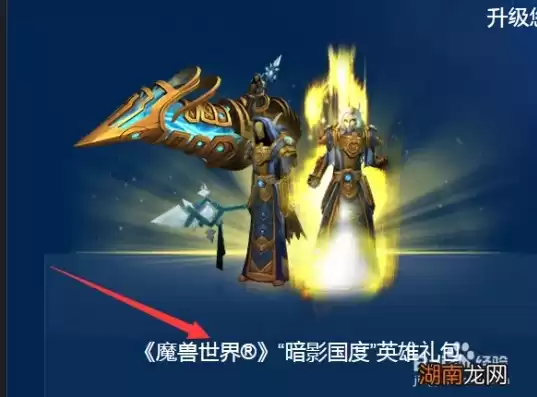 魔兽世界暗影国度礼包怎么领，魔兽世界暗影国度礼包