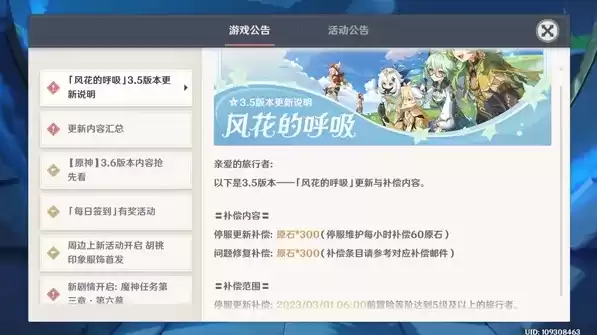 网易原神活动，原神最新网页活动入口