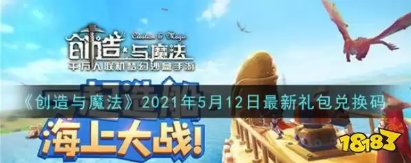 创造与魔法筋斗云兑换码2021，创造与魔法筋斗云兑换码永久有效