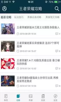 王者荣耀技巧app，王者荣耀技巧教学软件破解版