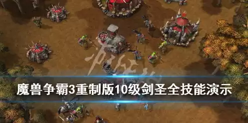 魔兽争霸3重制版技能效果怎么改，魔兽争霸3重制版技能效果