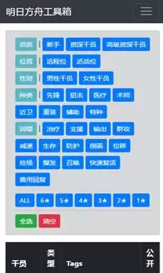 明日方舟计算器公招，明日方舟计算器