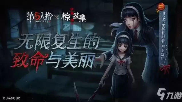 第五人格联动过哪些，第五人格 联动