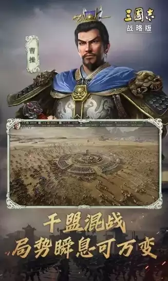 三国志战略版内购破解版下载教程，三国志战略版内购破解版2020