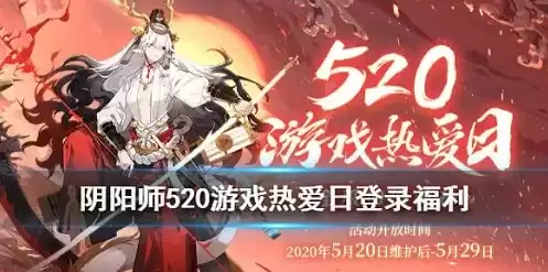 阴阳师新区50抽活动，阴阳师新区520抽攻略