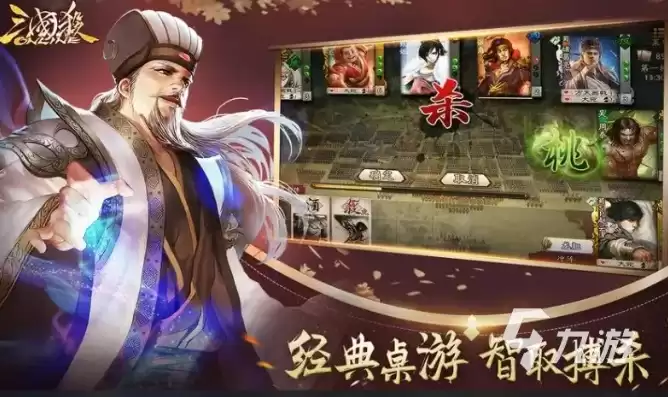 三国杀ol互通版网页版，三国杀ol网页版登录