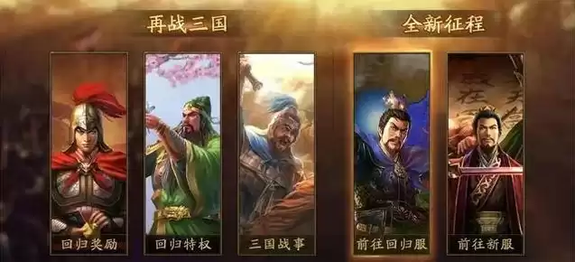 三国志战略版跨服转区时间，三国志战略版跨服转区