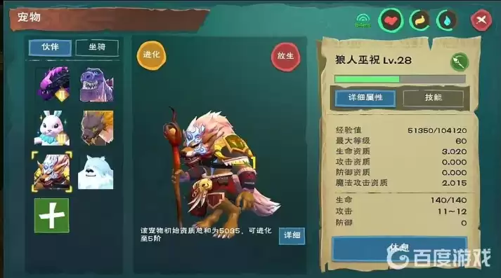 创造与魔法狼人巫祝进阶材料，创造与魔法狼人巫祝进阶资质图