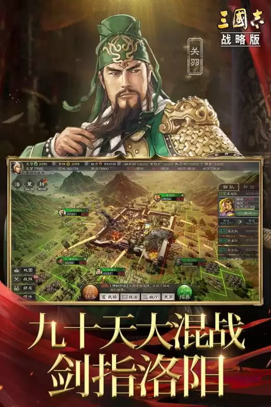 三国志战略版破解版无限金珠下载，三国志战略版,破解版