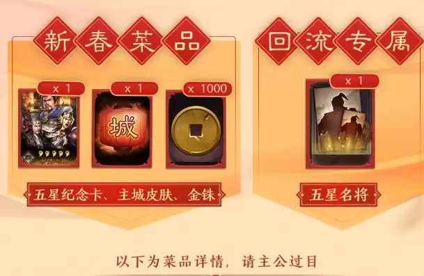 三国志战略版节日活动，三国志战略版2021春节礼包