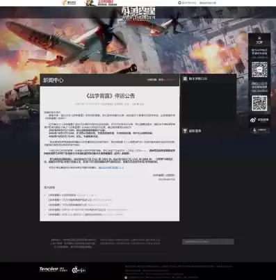 战争雷霆腾讯官方网站，战争雷霆腾讯停服