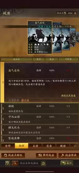 盛气凌敌 三国志战略版，三国志战略版盛气凌敌怎么破解