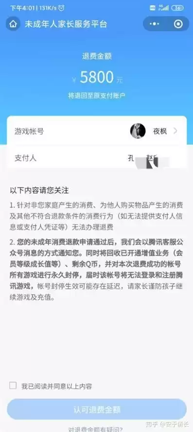 和平精英充值退款后账号会怎么样，和平精英充值退款会封号吗?