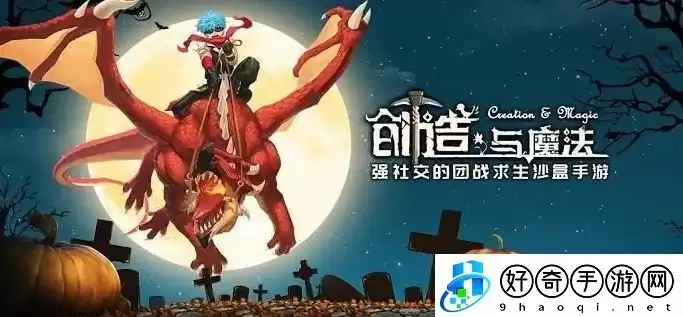 创造与魔坐骑大全，创造与魔坐骑总换码2024最新版本