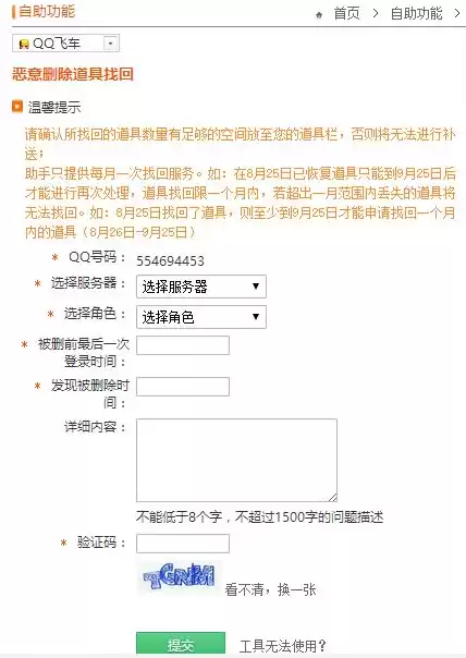 qq飞车道具找回要多久，qq飞车道具找回官网