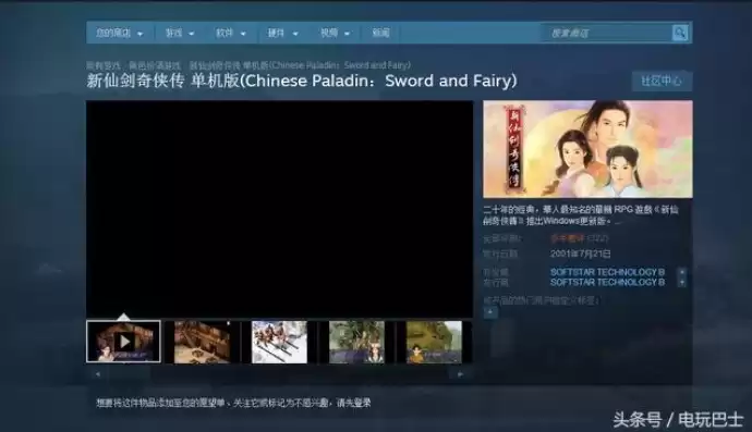 steam仙剑奇侠传2修改器，仙剑奇侠传2修改器中仙剑二存档编辑器鬼龙之舞