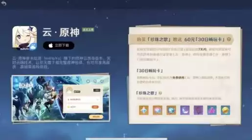 原神抽卡模拟器ios，苹果怎么下载原神抽卡模拟器