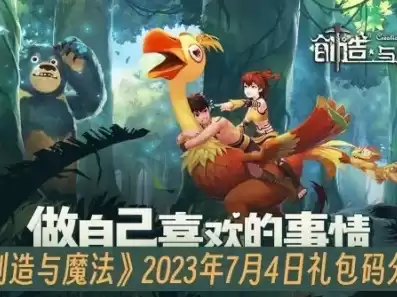 创造与魔法新服开服时间表2024年5月，创造与魔法新服开服时间表2023