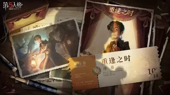 第五人格重逢之时活动在哪，第五人格重逢之时新皮肤