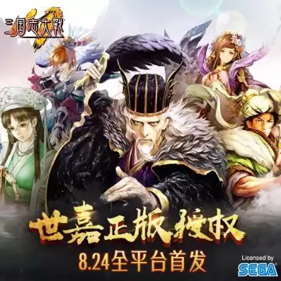 三国志 腾讯 sega合作，三国志 腾讯