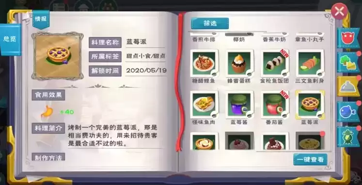 创造与魔法食谱大全350种，创造与魔法食谱配方大全2021