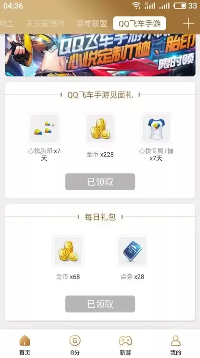 qq飞车手游一键领取礼包助手，qq飞车礼包领取助手