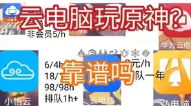 电脑怎么玩云原神，电脑如何玩云原神