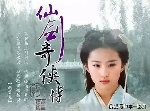 仙剑奇侠传赵灵儿人物介绍，仙剑奇侠传演员表赵灵儿叫什么