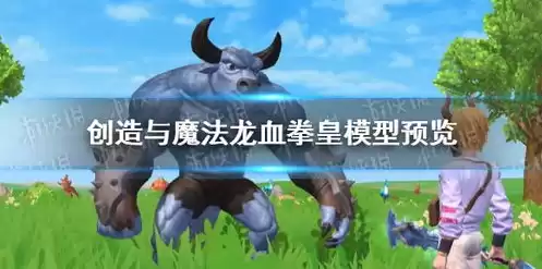 创造与魔法龙血拳皇融合图，创造与魔法龙血拳皇融合表稳