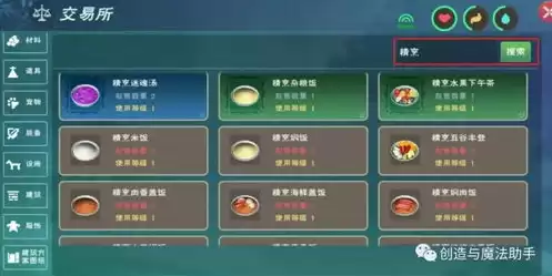 创造与魔法全食谱433种，创造与魔法350种食谱大全