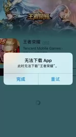 iphone下载不了王者荣耀，苹果手机下载不了王者荣耀